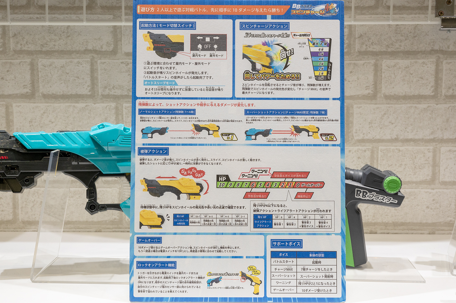 「BBブラスター スピンチャージ煌」は、後部にあるスピンホイールを回転させるとパワーをチャージ強力なショットが放てる