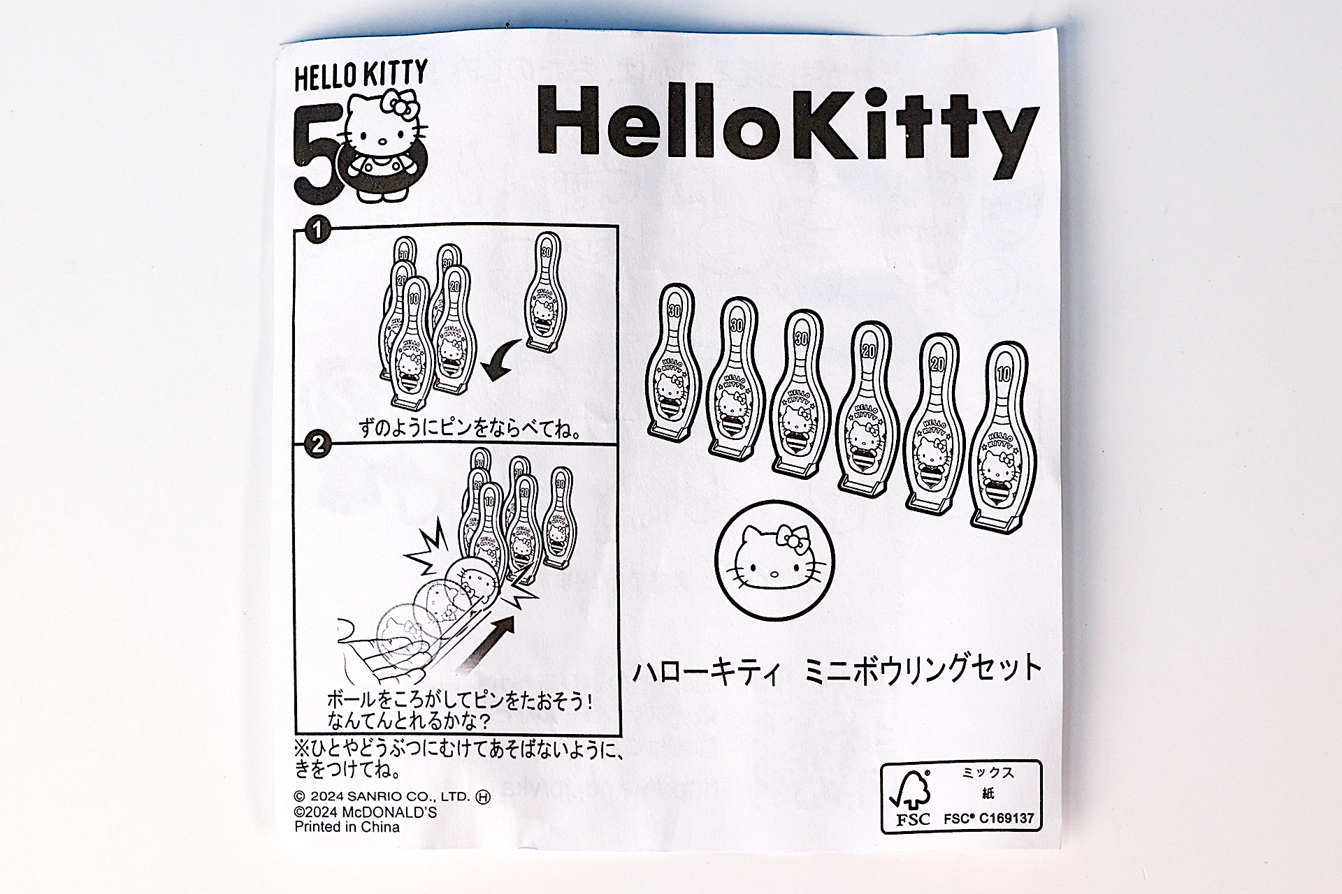 「ハローキティ ミニボウルリングセット」に同梱されている説明書