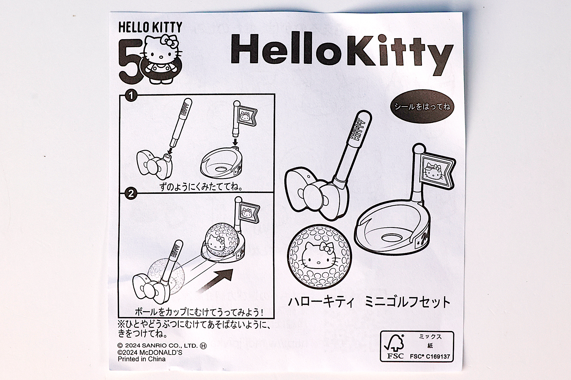 「ハローキティ ミニゴルフセット」に同梱されている説明書