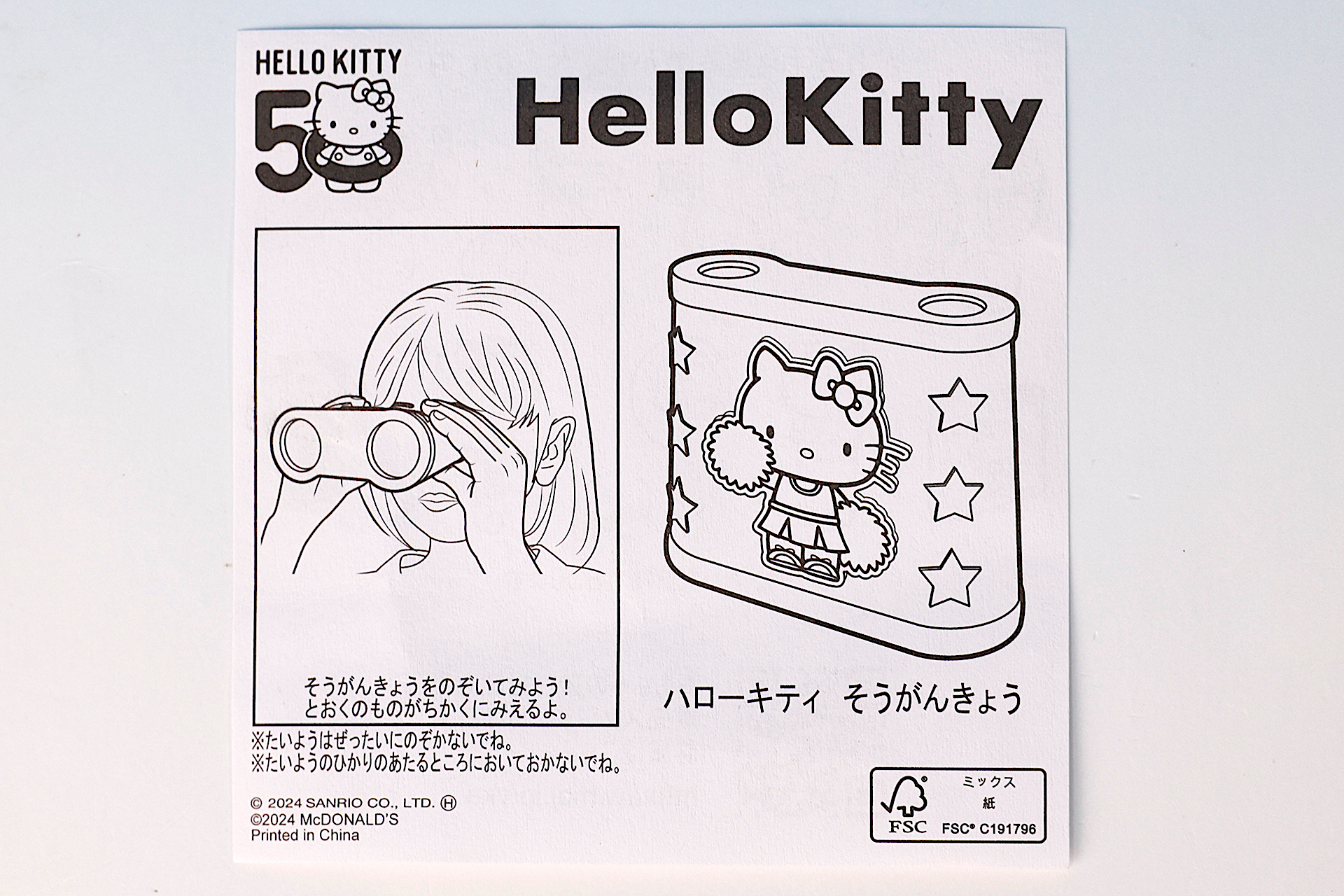 「ハローキティ そうがんきょう」に同梱されている説明書