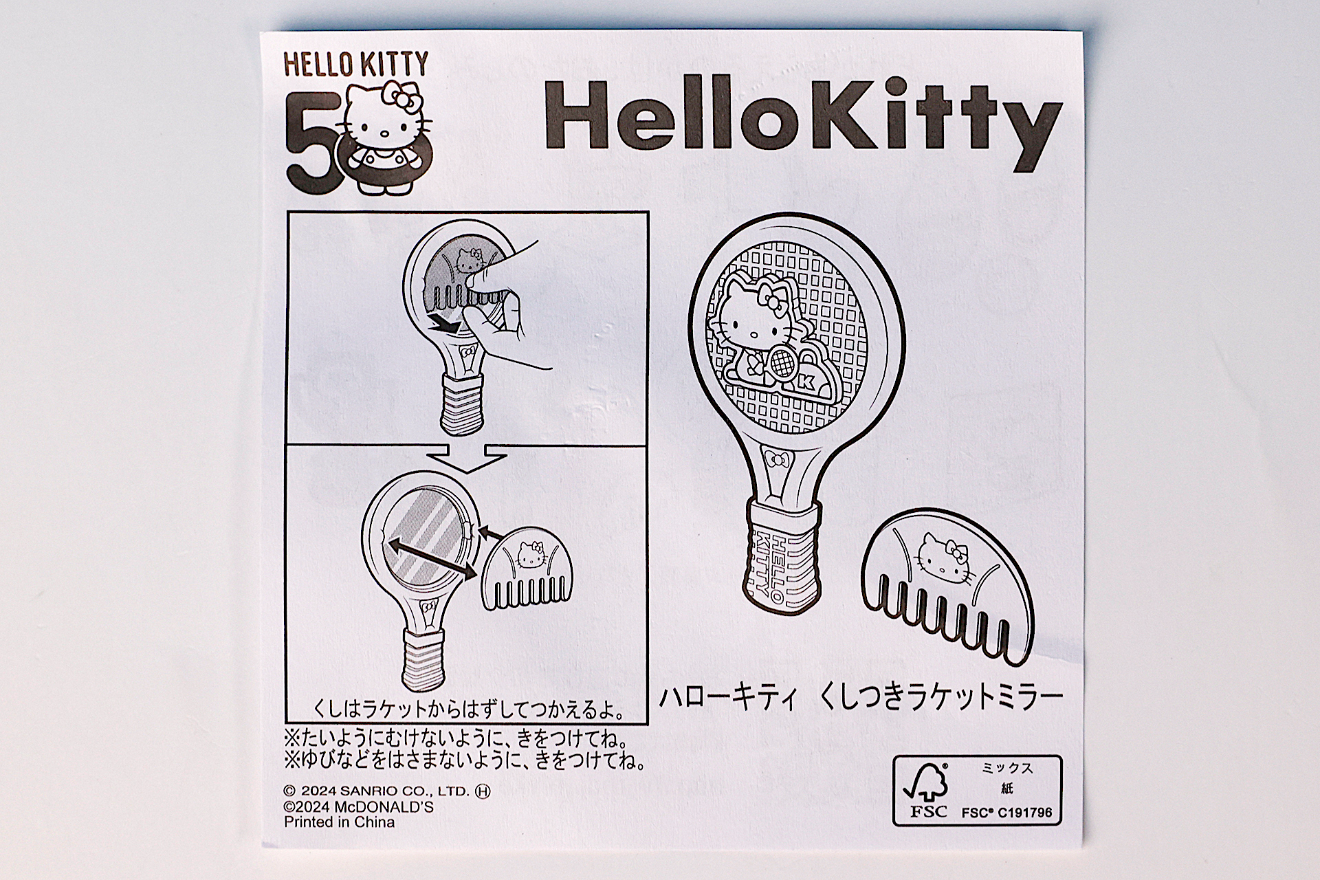 「ハローキティ くしつきラケットミラー」に同梱されている説明書