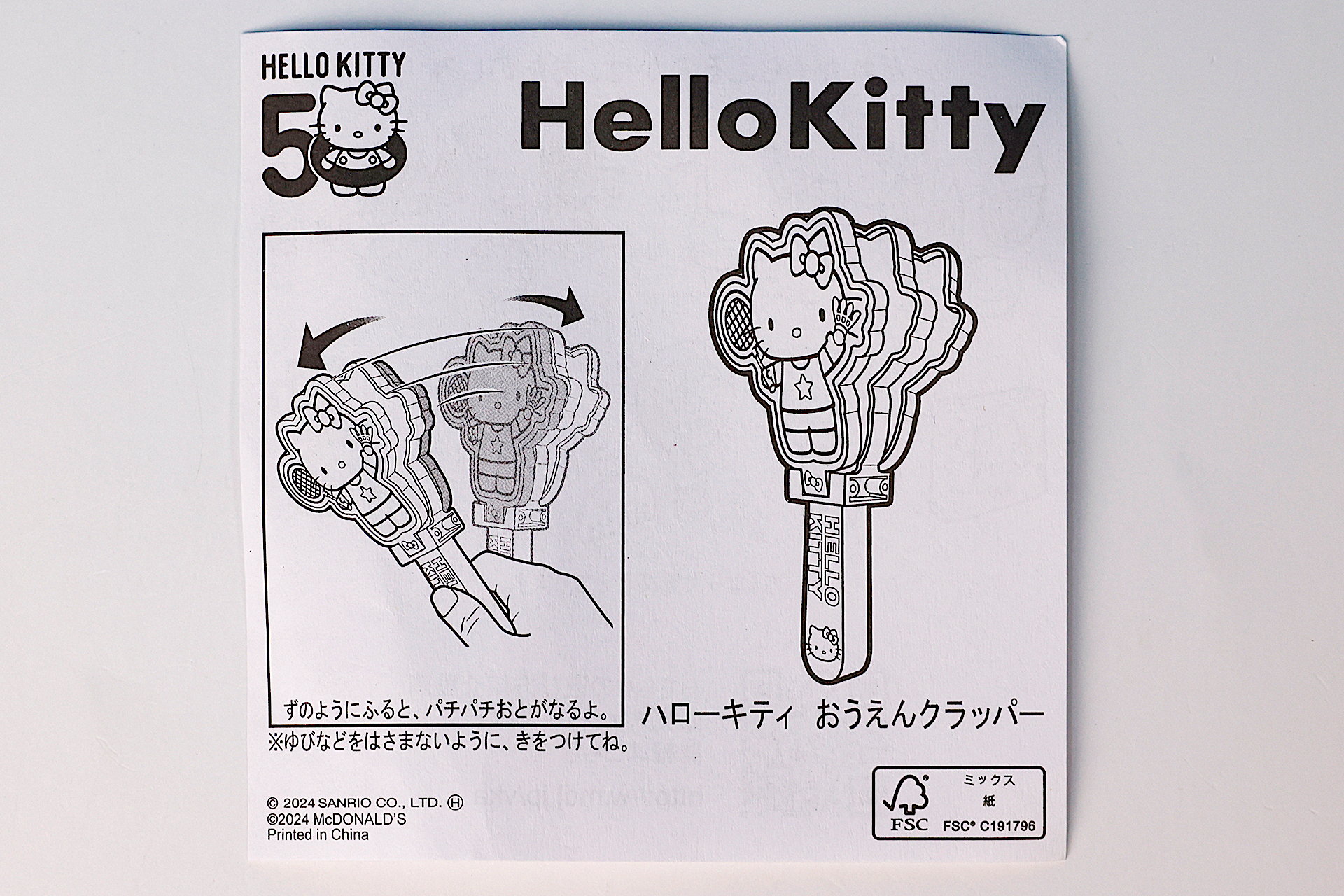 「ハローキティ おうえんクラッパー」に同梱されている説明書