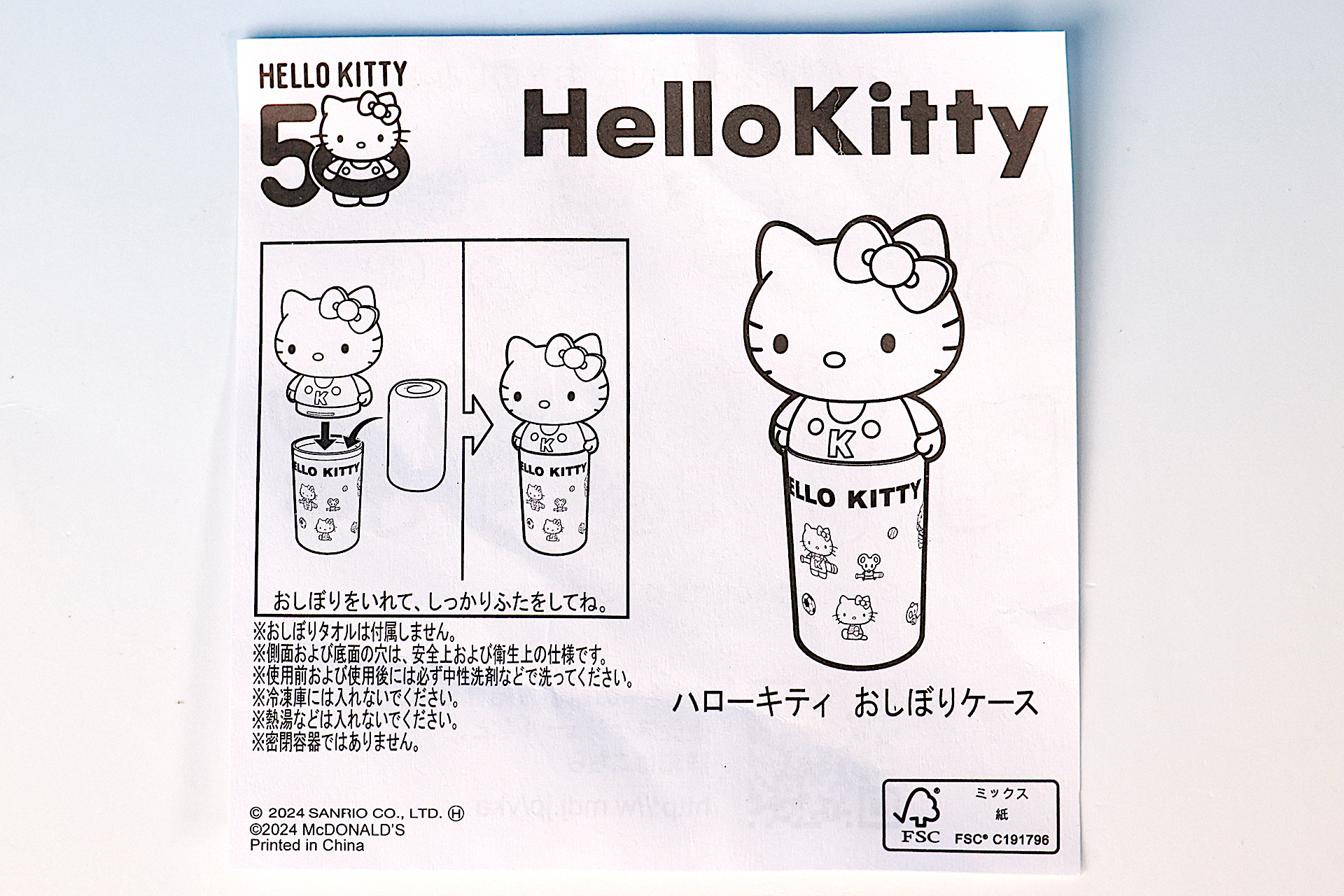 「ハローキティ おしぼりケース」に同梱されている説明書