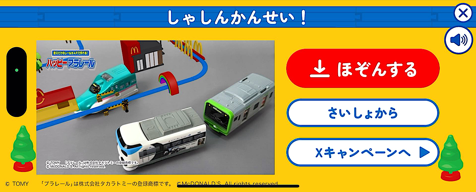 ハッピーセットのおもちゃと、ARで自分が作ったレールを重ねて写真を撮ろう