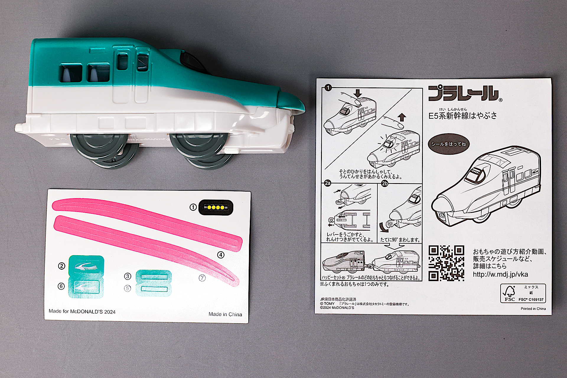 こちらが「E5系新幹線はやぶさ」のおもちゃ箱の中身