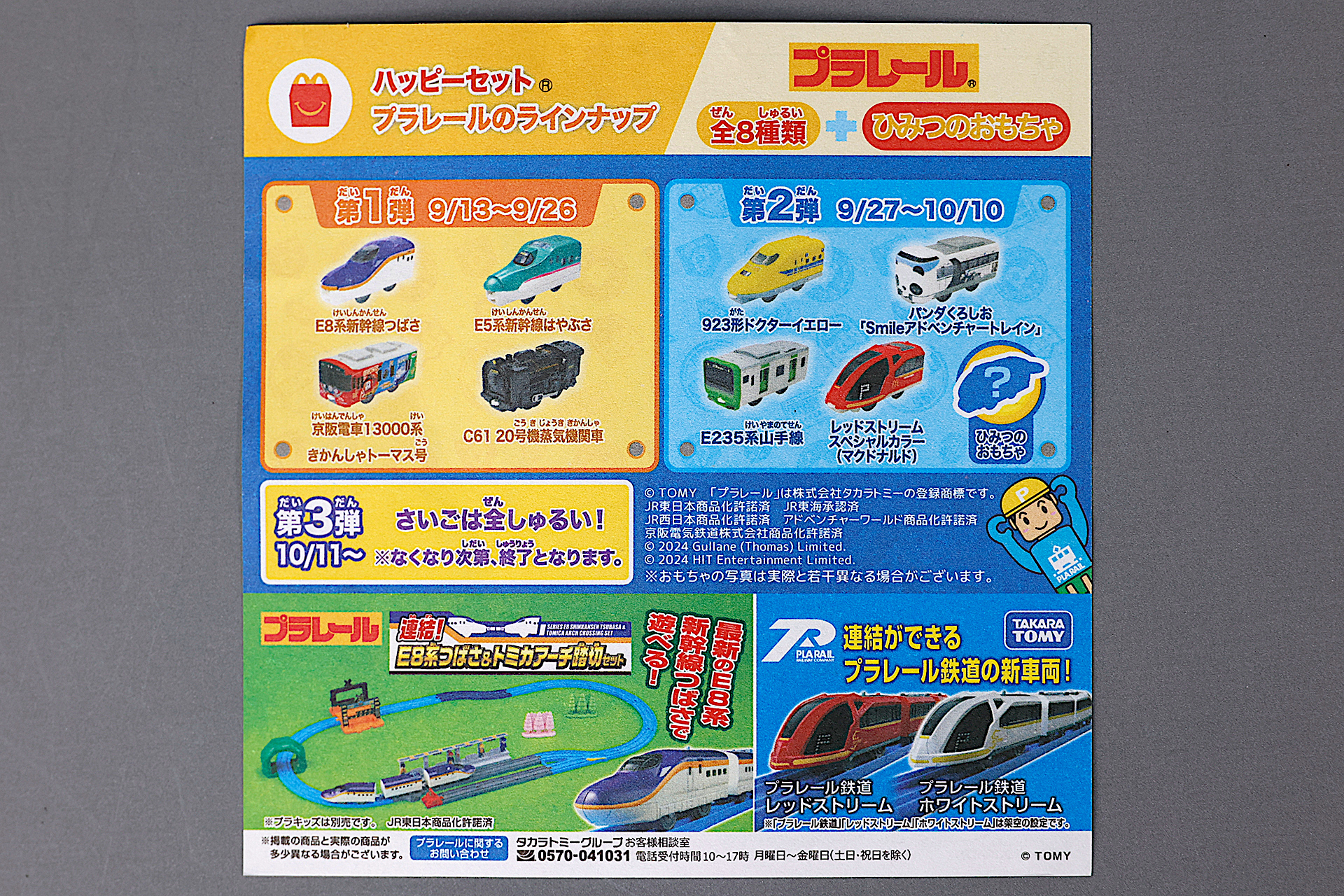 説明書の裏面は全種類共通になっている