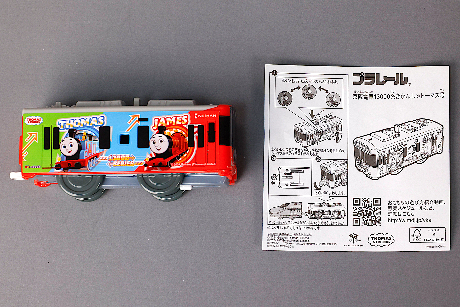 こちらは「京阪電車 13000系きかんしゃトーマス号」のおもちゃ箱の中身