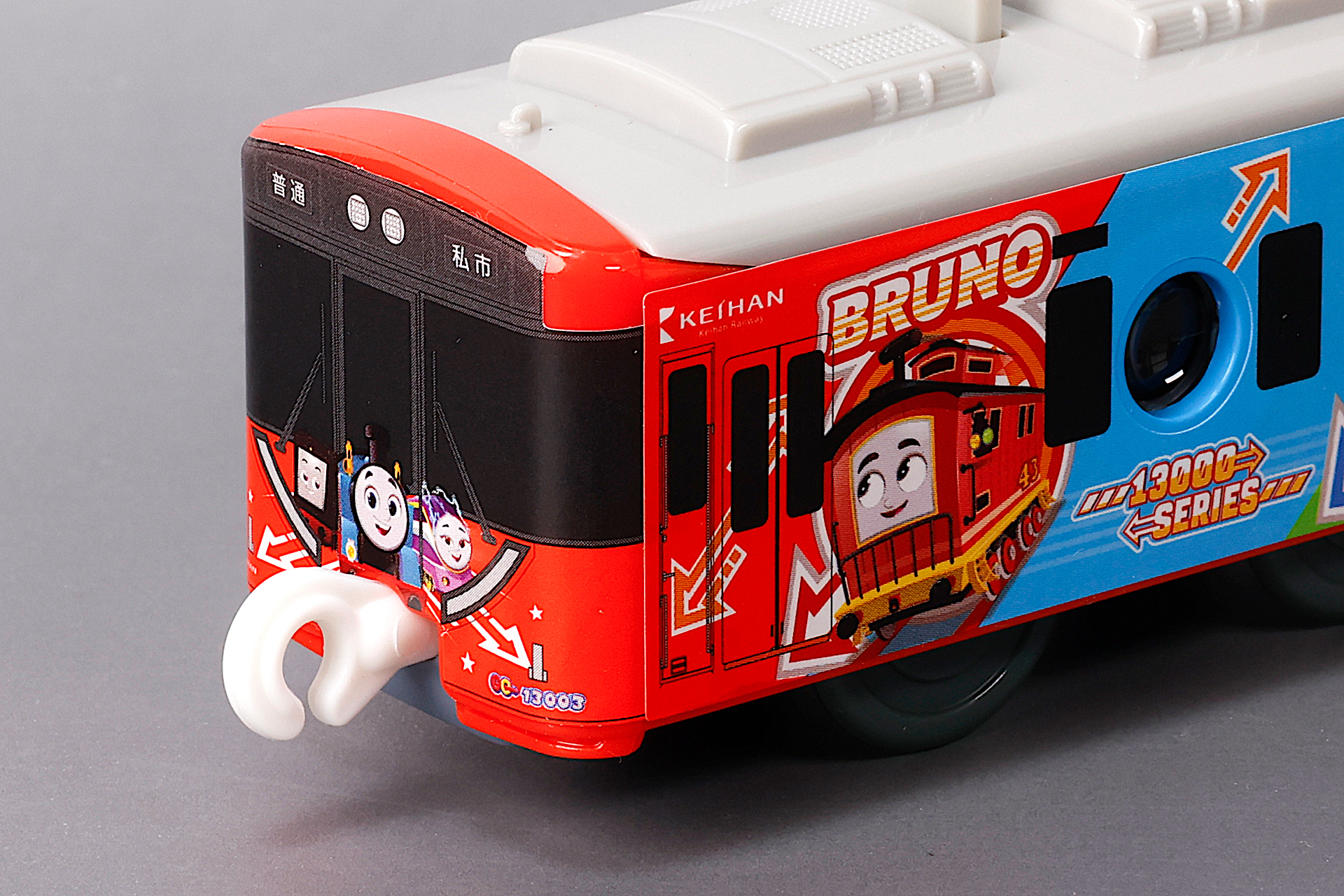 他の車両と連結させるときは、連結器を90度回転させよう