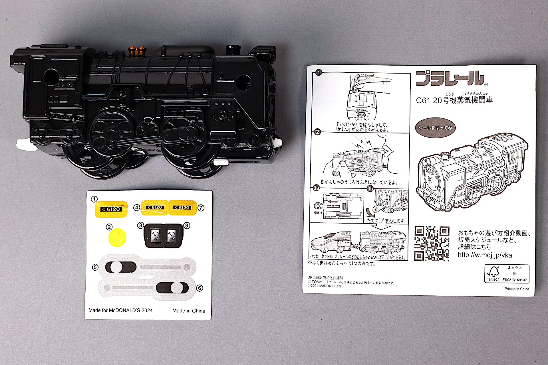 こちらは「C61 20号機蒸気機関車」のおもちゃ箱の中身だ