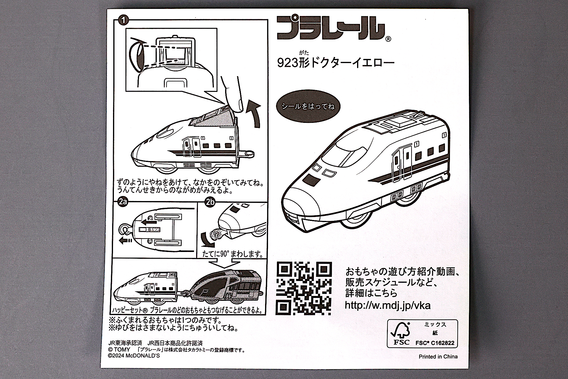 「923形ドクターイエロー」の説明書