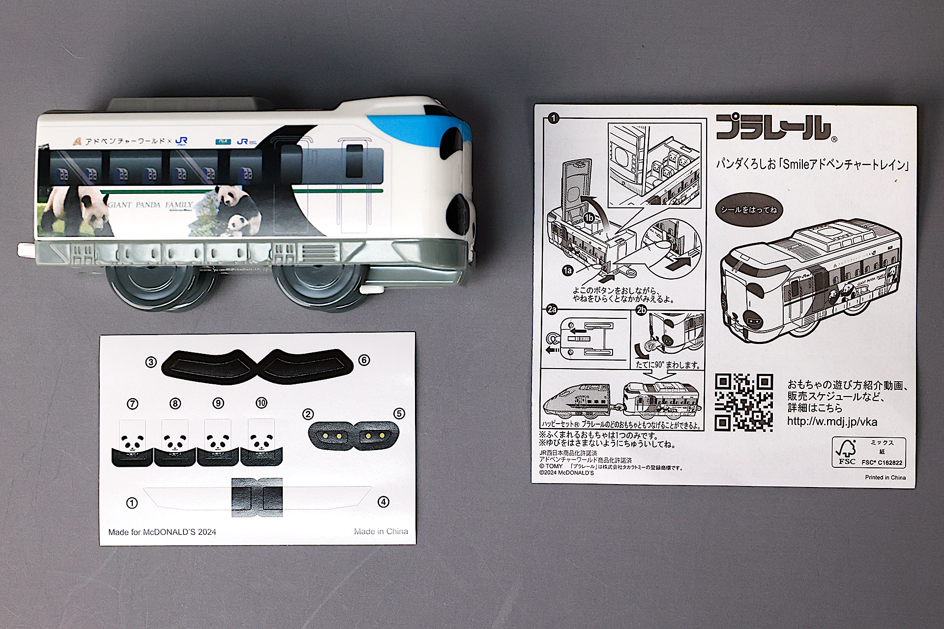 こちらが「パンダくろしお『Smile アドベンチャートレイン』」のおもちゃ箱の中身