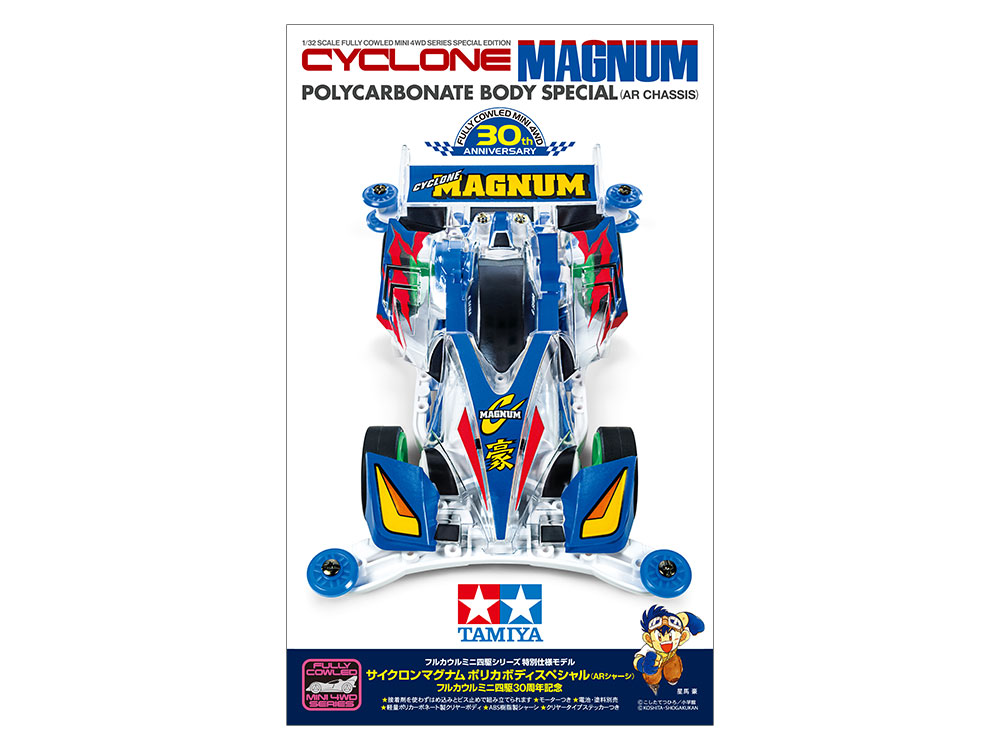 「1/32 サイクロンマグナム ポリカボディスペシャル(ARシャーシ) -フルカウルミニ四駆30周年記念-」価格：1,320円