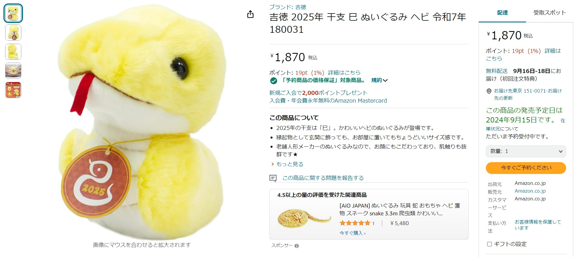 9月5日12時50分の販売状況
