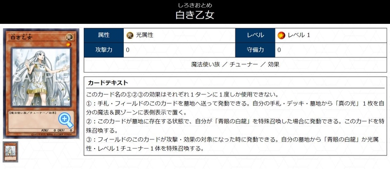 「真の光」や「光の霊堂」といった今までお世話になっていた「ブルーアイズ」テーマカードにアクセスしながら、シンクロ・融合の両面に展開を伸ばせるようなサポート効果を持っているのが特徴的！