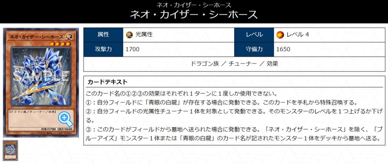 「ネオ・カイザー・シーホース」は素引きした場合の貫通札として使えつつ、基本展開の中で召喚権を消費した場合にサーチ候補になるイメージだ