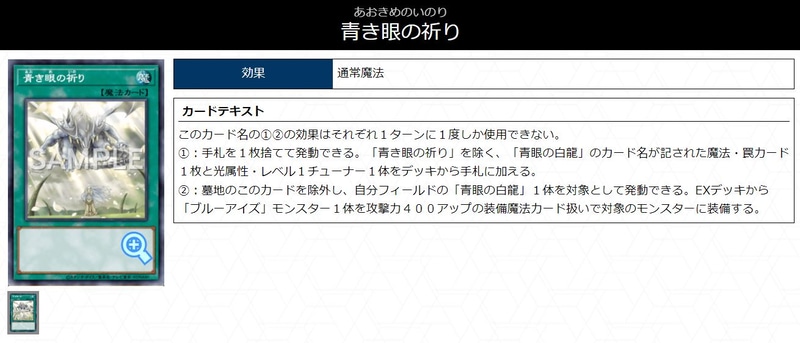 「真の光」や「光の霊堂」といった今までお世話になっていた「ブルーアイズ」テーマカードにアクセスしながら、シンクロ・融合の両面に展開を伸ばせるようなサポート効果を持っているのが特徴的！