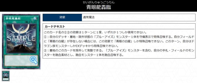 どこからでもブルーアイズをいきなり出せるのが非常に強力で、基本的に打てないタイミングが存在しない事を考えると3枚投入しても全然良いカードとなっている