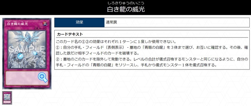 新規組の中で扱いが一番難しいのが実はこの「白き龍の威光」だ