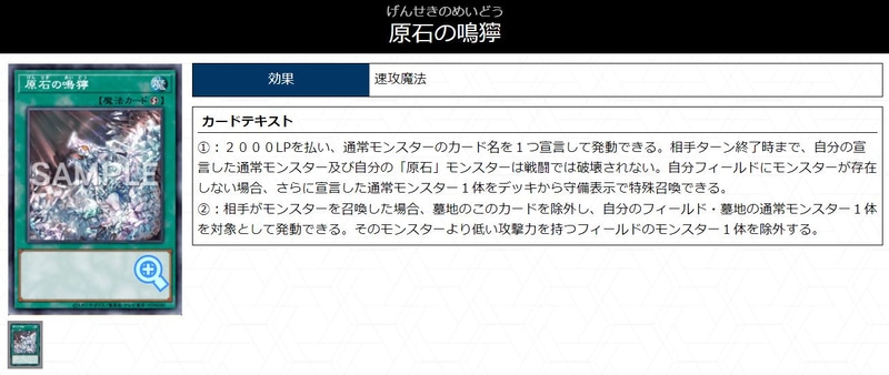 相手の妨害を突破しながら展開する際にも貫通札になりつつ、「原石の鳴獰」は妨害を、「原石の皇脈」は継続的な展開札として機能し続けるためデッキパワーがかなりアップする！
