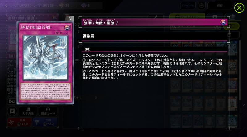 上記2枚と同じくサーチ候補となるカードだが展開ルートには直接絡まないことに加え、無効妨害ではなく条件付きの破壊妨害なため環境に合わせて他のブルーアイズ罠と使い分けるイメージとなる