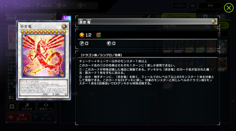 「赤き竜」から「青眼の究極霊竜」を対象に撮る事で「聖こう神竜 スターダスト・シフル」を呼び出して盤面を固くしたり、「究極竜魔導師」も一緒に出す事でメッチャ無効妨害を用意したり等可能性は無限大……！