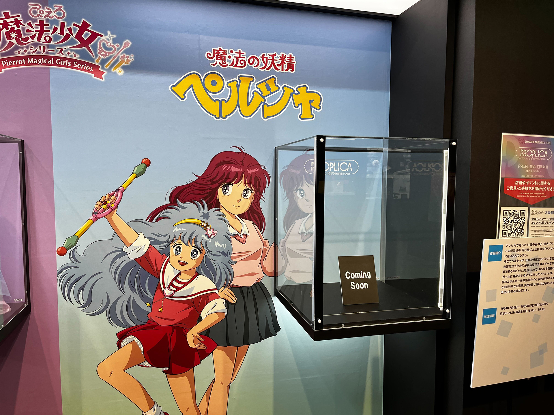 「魔法の妖精ペルシャ」のアイテムの登場も予告