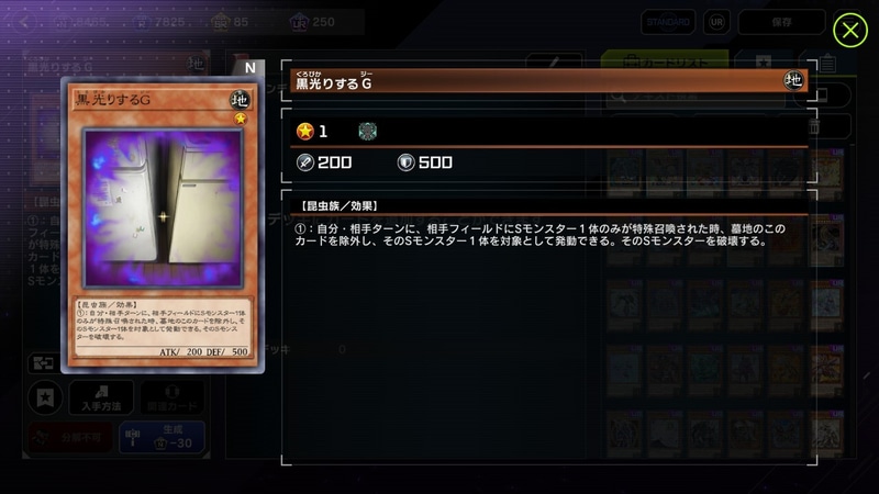 ちなみに、「～～するG」というカードは複数存在し、最初にカード化された「黒光りするG」に次いで2番目に登場したGである