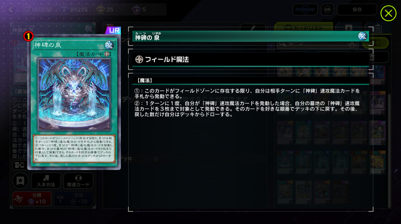 通常召喚で多面展開と妨害を行なう「ふわんだりぃず」と、現代で唯一のデッキロス＆永続カードによるロックを仕掛ける「神碑」は「増殖するG」がほぼ効かない！ 「増殖するG」が当たり前の環境でデュエルしてる中、有効に働かないこの手のタイプのデッキに当たった時の悔しさったら無いぜ……！