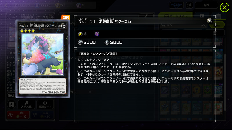 妥協盤面の王様「No.41 泥睡魔獣バグースカ」はロック性能の高さと出しやすさが見合って無い事で有名！ ランク4という史上最高に出しやすいランク体かつ、特殊召喚回数も抑えられるのだから弱い訳が無い