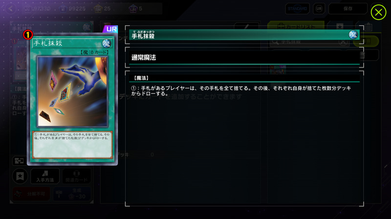 ある程度展開しつくしたら「手札抹殺」を撃つことで簡単にライブラリアウトを狙えるこのデッキは展開デッキの中でも異質な存在だったと言える