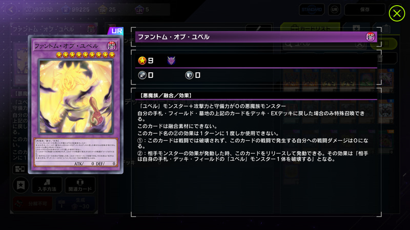 「ユベル」、「デモンスミス」、「アザミナ」の登場で遊戯王の展開力はまた一段階インフレを起こしている。誘発を簡単にケア・貫通できるため、今の環境はもう相手の展開の根本を否定できる「増殖するG」のような誘発しか機能しなくなってきているのが実情だ。