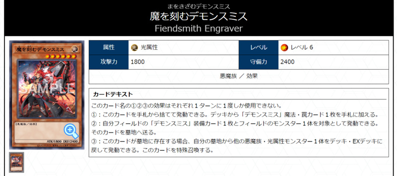 「ユベル」、「デモンスミス」、「アザミナ」の登場で遊戯王の展開力はまた一段階インフレを起こしている。誘発を簡単にケア・貫通できるため、今の環境はもう相手の展開の根本を否定できる「増殖するG」のような誘発しか機能しなくなってきているのが実情だ。