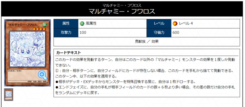相手の特定の行動に合わせてドローできる「マルチャミー」は正に調整された「増殖するG」と言った感じ！ ドロー条件や法外的な枚数の手札になってもエンドフェイズにある程度デッキに戻す必要がある事、場が空じゃないと撃てないなど調整が行き届いたカードといえる