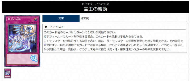 罠カードである時点で「墓穴の指名者」に引っ掛からず、条件達成で破壊まで行なえる「ドミナス」シリーズの性能は正に新時代の手札誘発！ セットして発動すれば誓約が着かなかったり、罠カードだからこそ受けられるサポートやシナジーがあるなど面白味も強い！