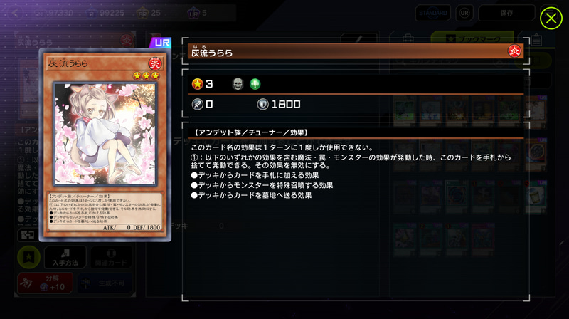 この2枚と「増殖するG」で空中戦をしてからが試合開始と言っても良い程よく見るトリオ。先行側の動きをほぼ確実に止められるカードが「増殖するG」しか無い中で、対策カードが結構な枚数あるのも後攻プレーヤーからすれば残酷な話なのだが……皆後攻になったらお祈りしながら「増殖するG」を投げてるぜ……