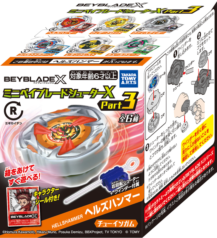 「ヘルズハンマー」パッケージ