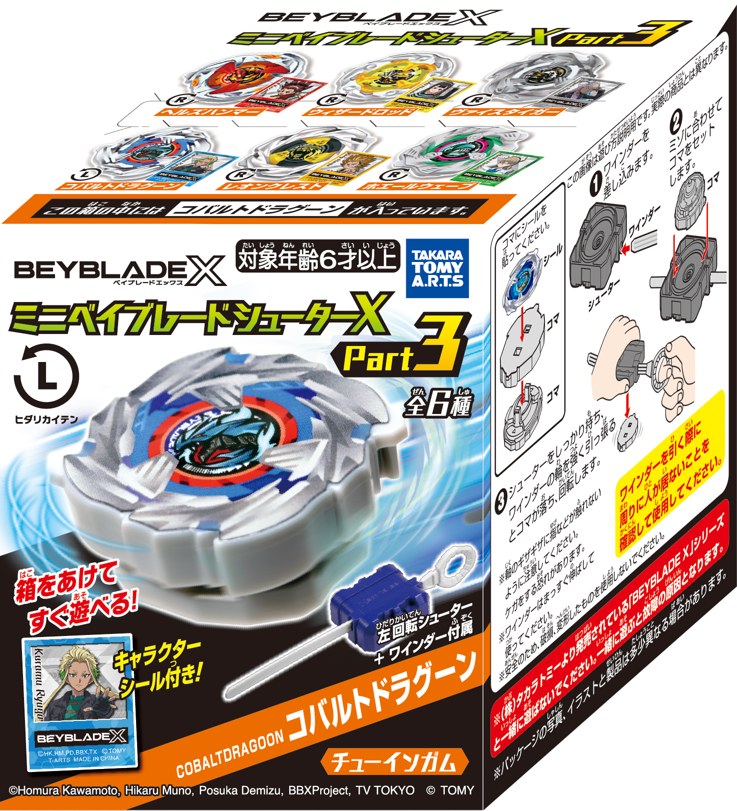 左回転シューター