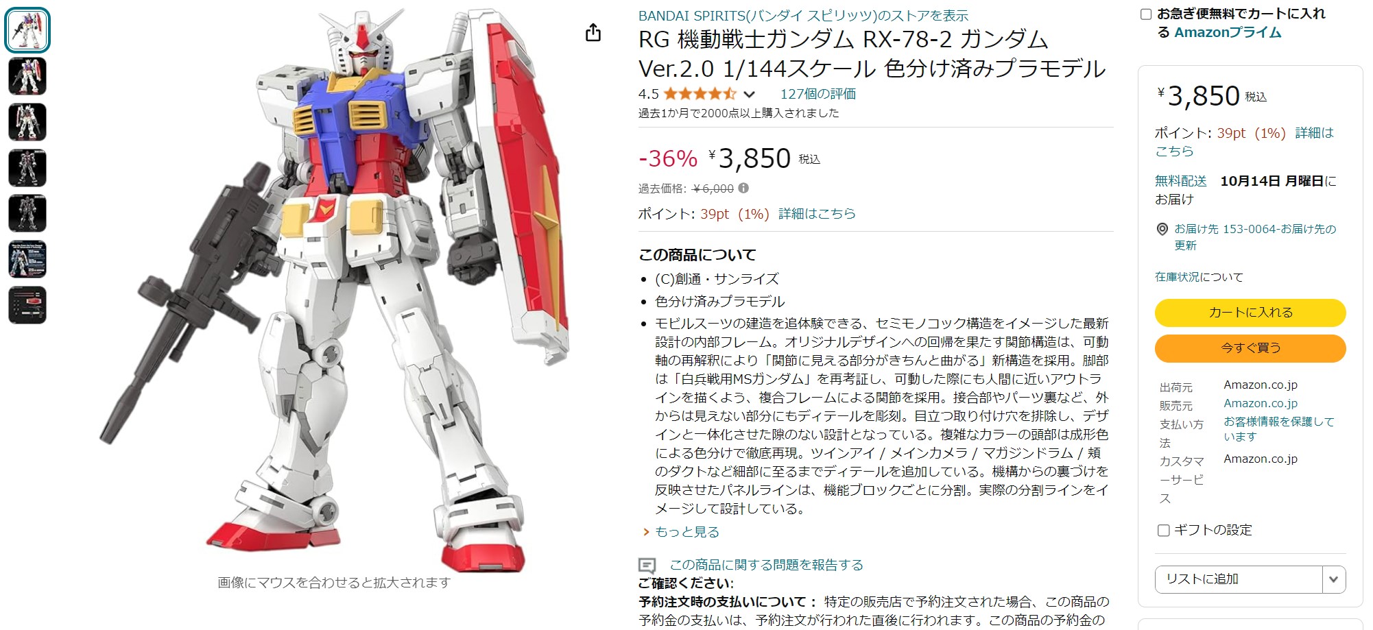 9月13日20時55分ごろの販売状況