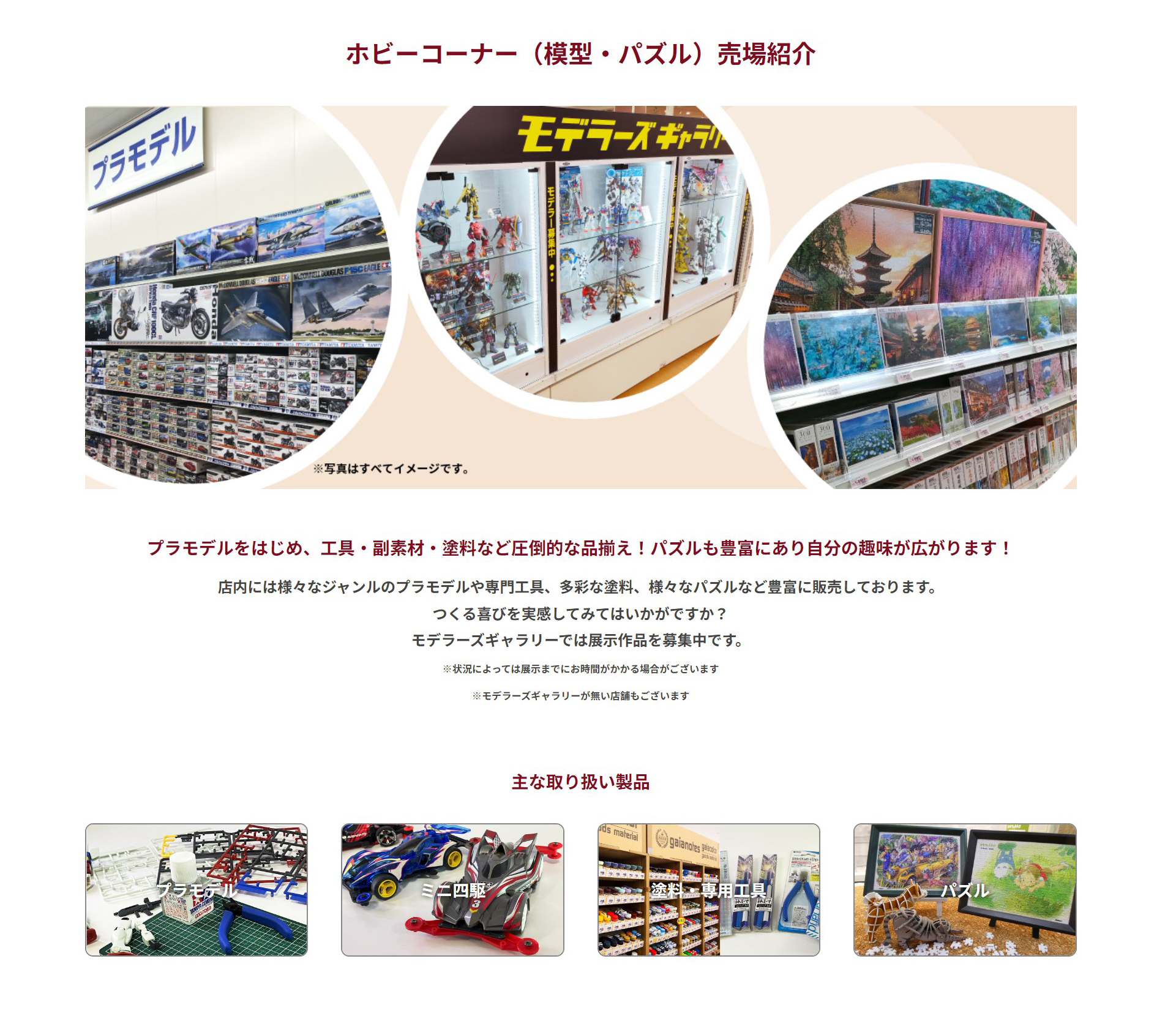 プラモデルやパズルだけでなく、ミニ四駆や工具まで。本格的な専門店に負けない充実した品揃えだ