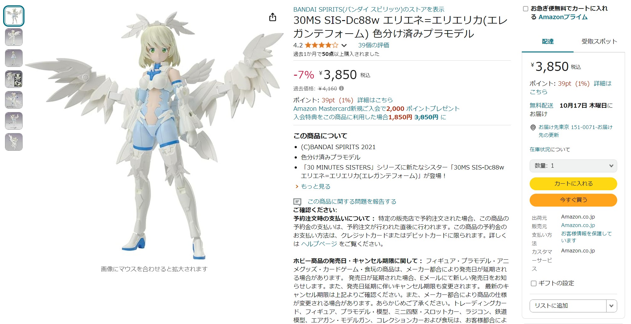 9月24日16時40分ごろの販売状況