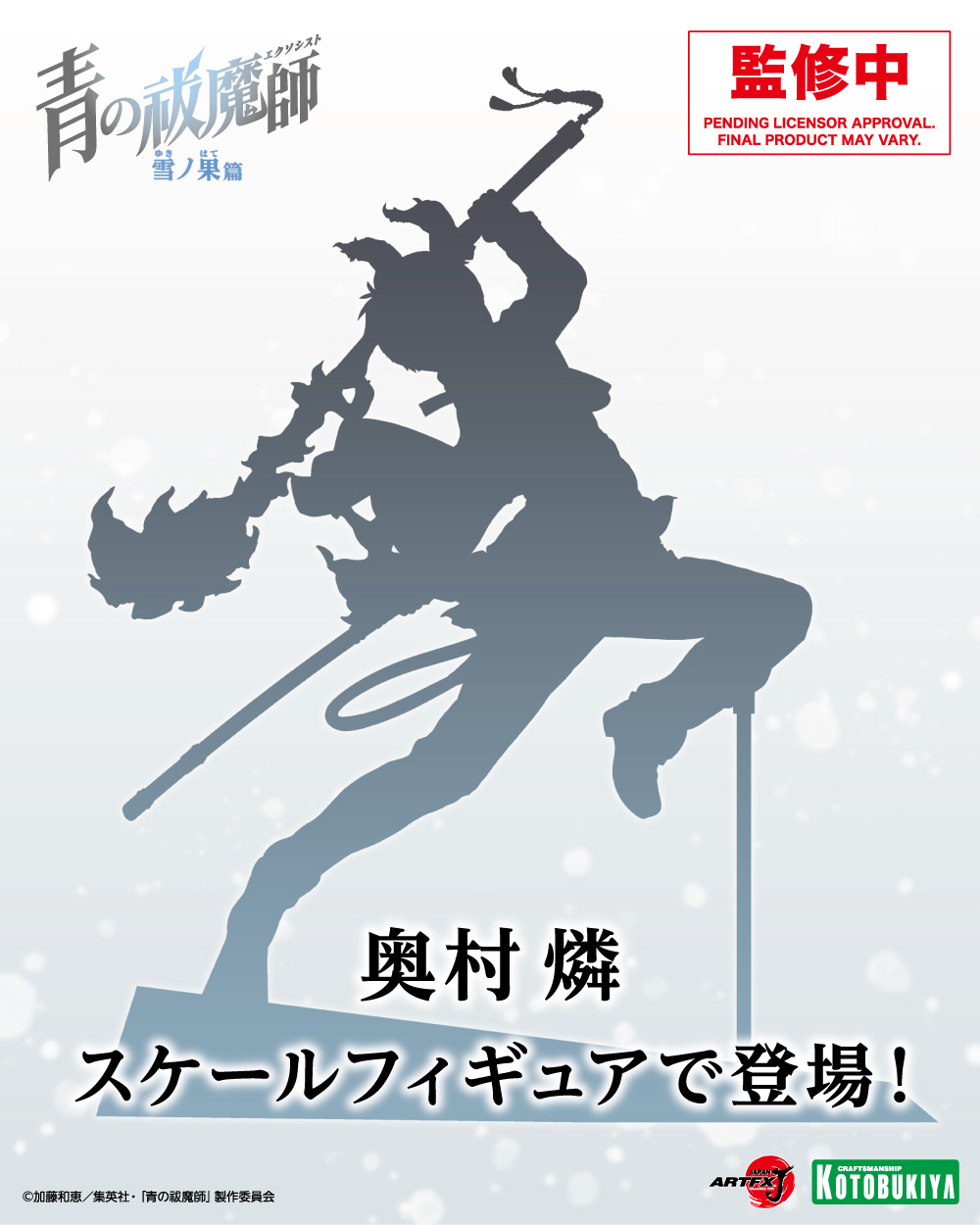 「ARTFX J 奥村燐」スケールフィギュア化決定
