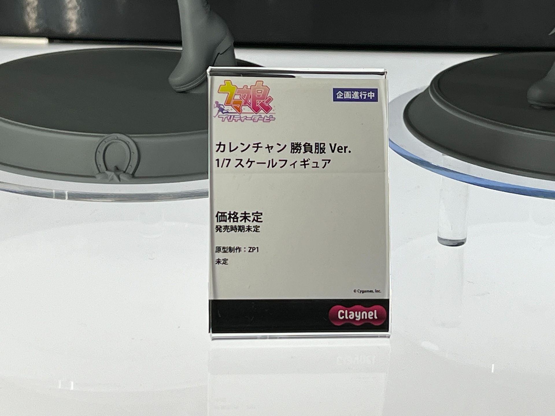 カレンチャン 1/7スケールフィギュア