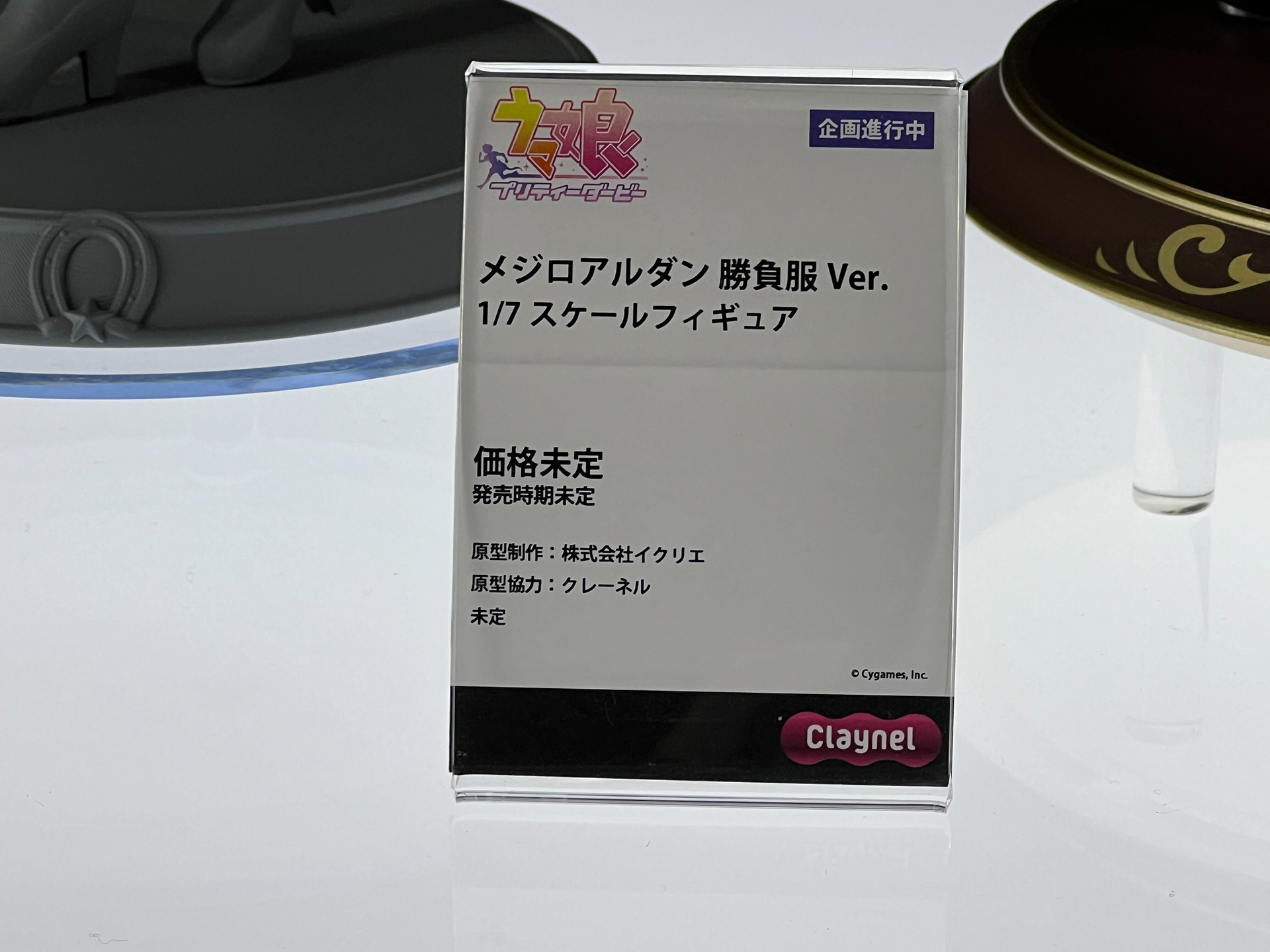 メジロアルダン 1/7スケールフィギュア