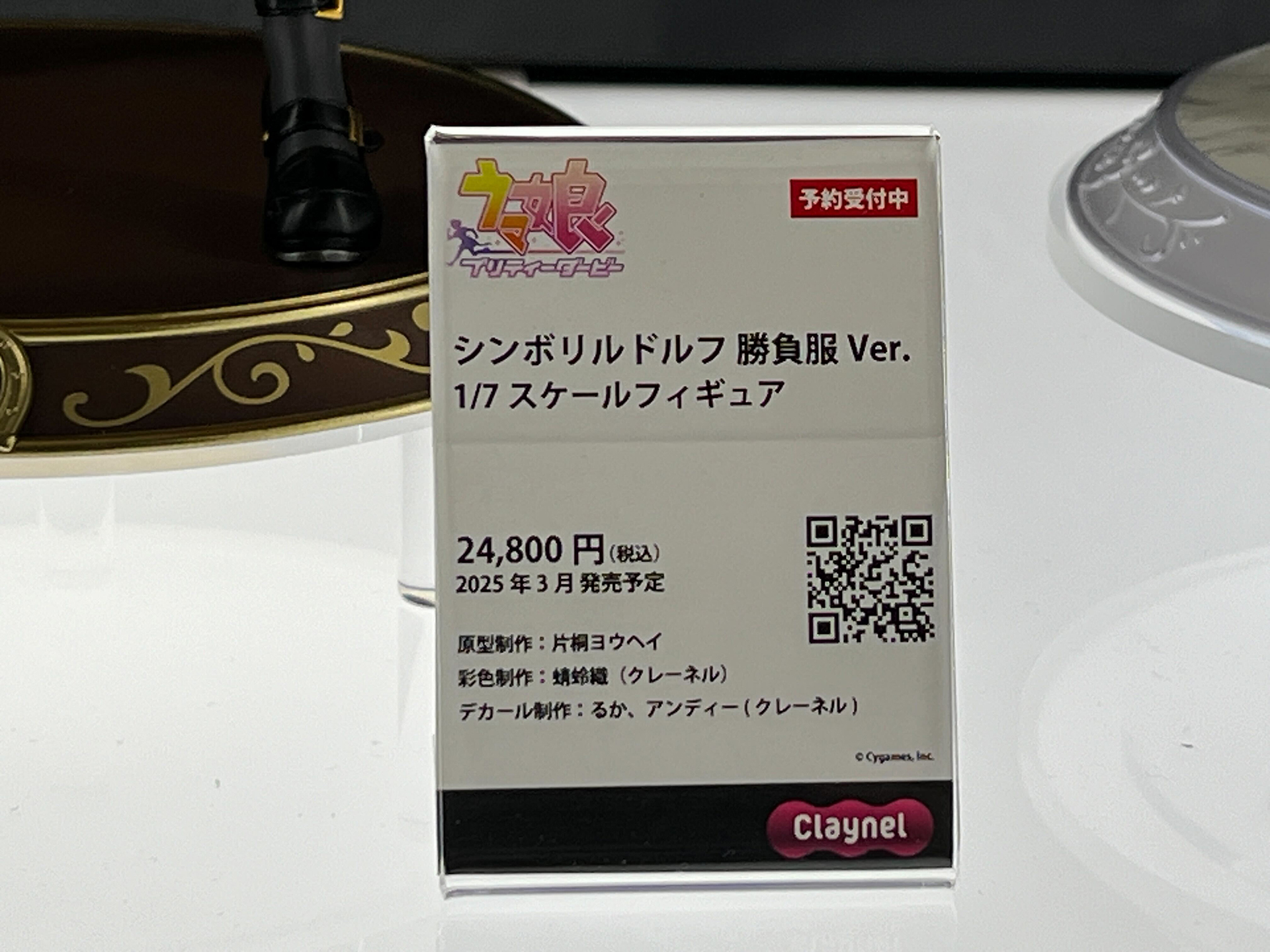 シンボリルドルフ 1/7スケールフィギュア