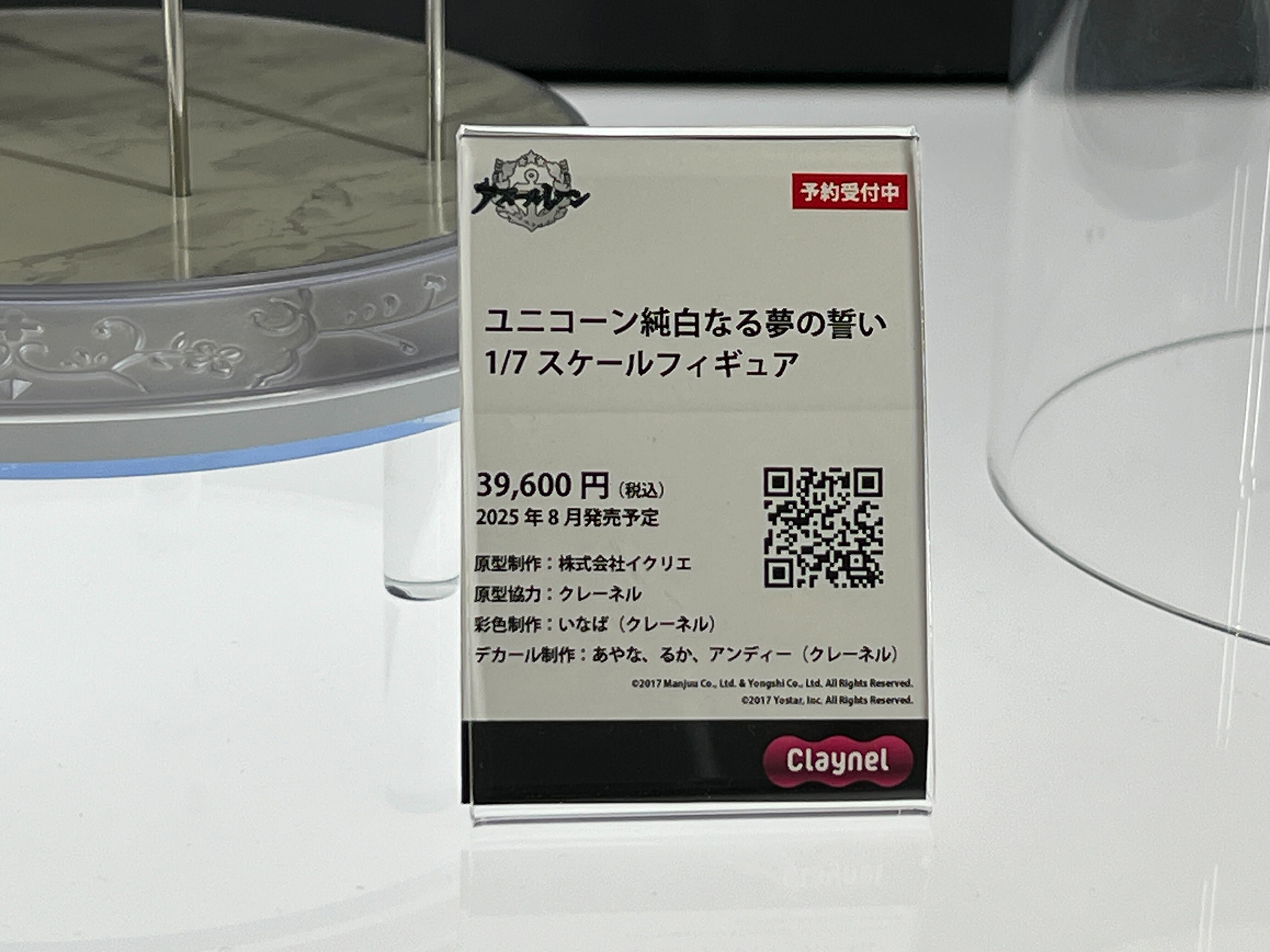 ユニコーン 純白なる夢の誓い 1/7スケールフィギュア