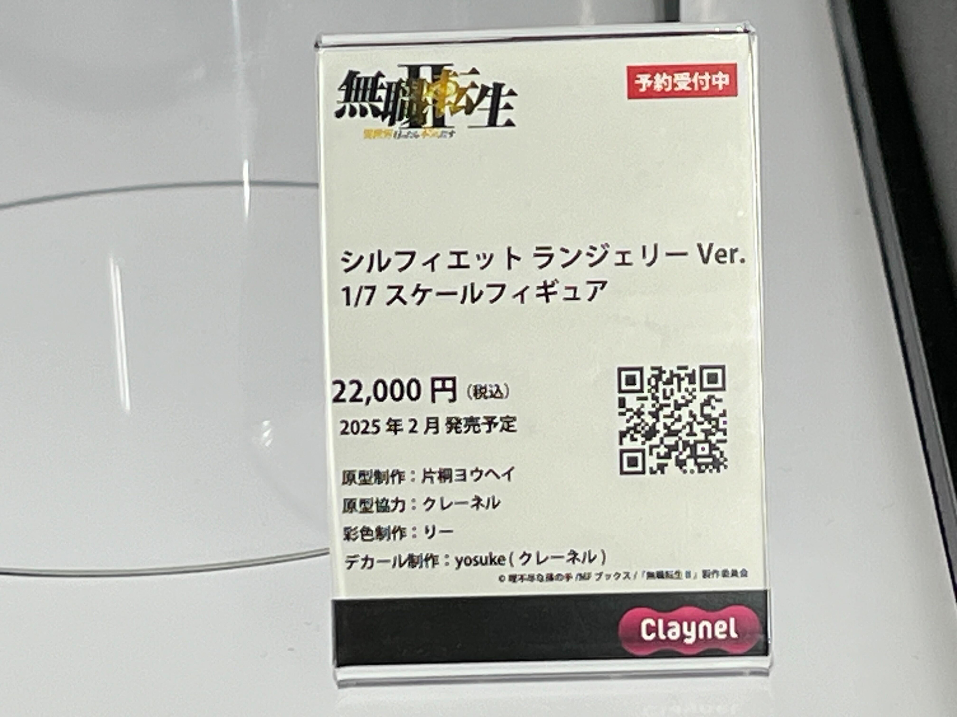 シルフィエット 1/7スケールフィギュア