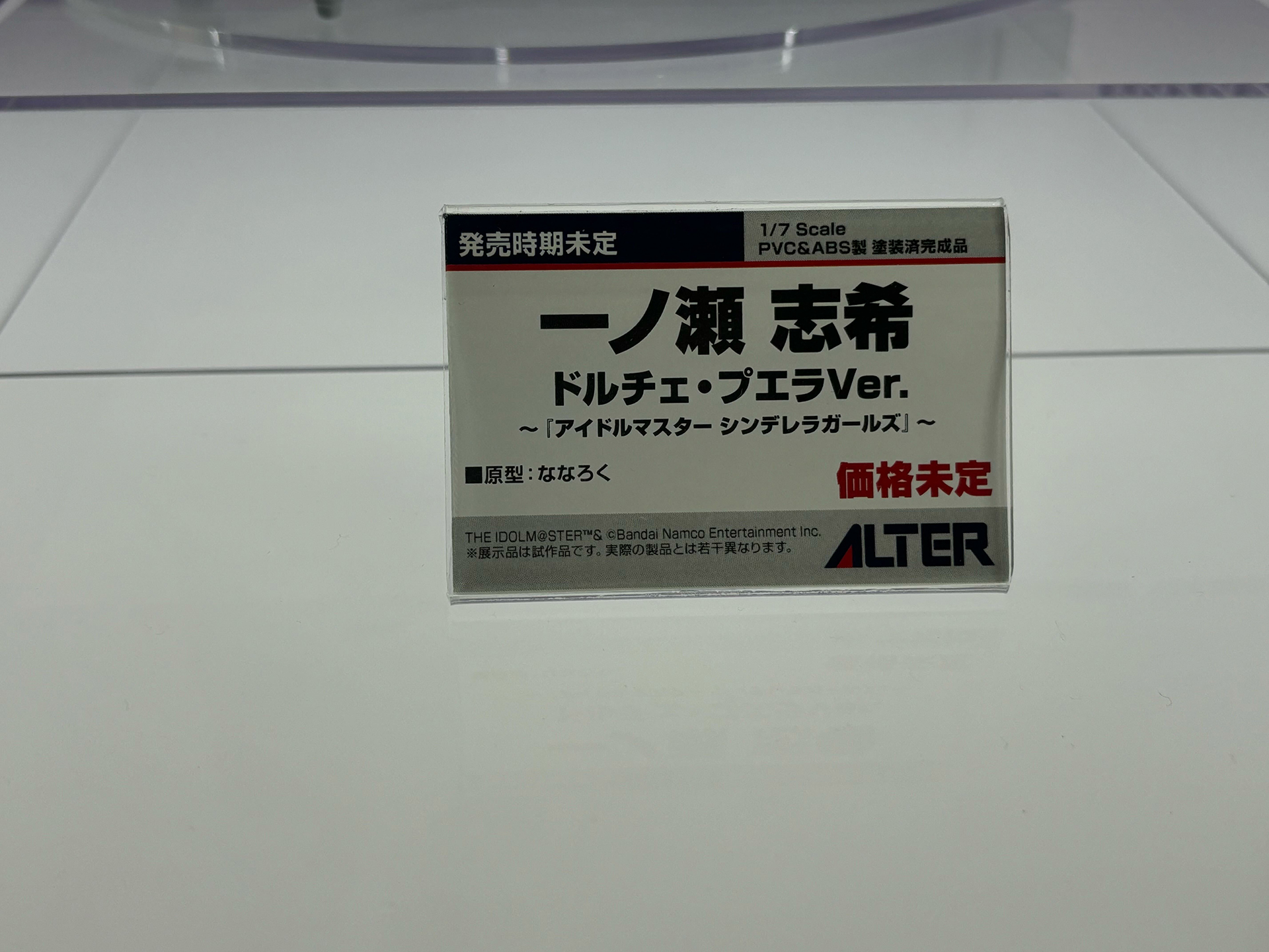 「一ノ瀬 志希 ドルチェ・プエラVer.」