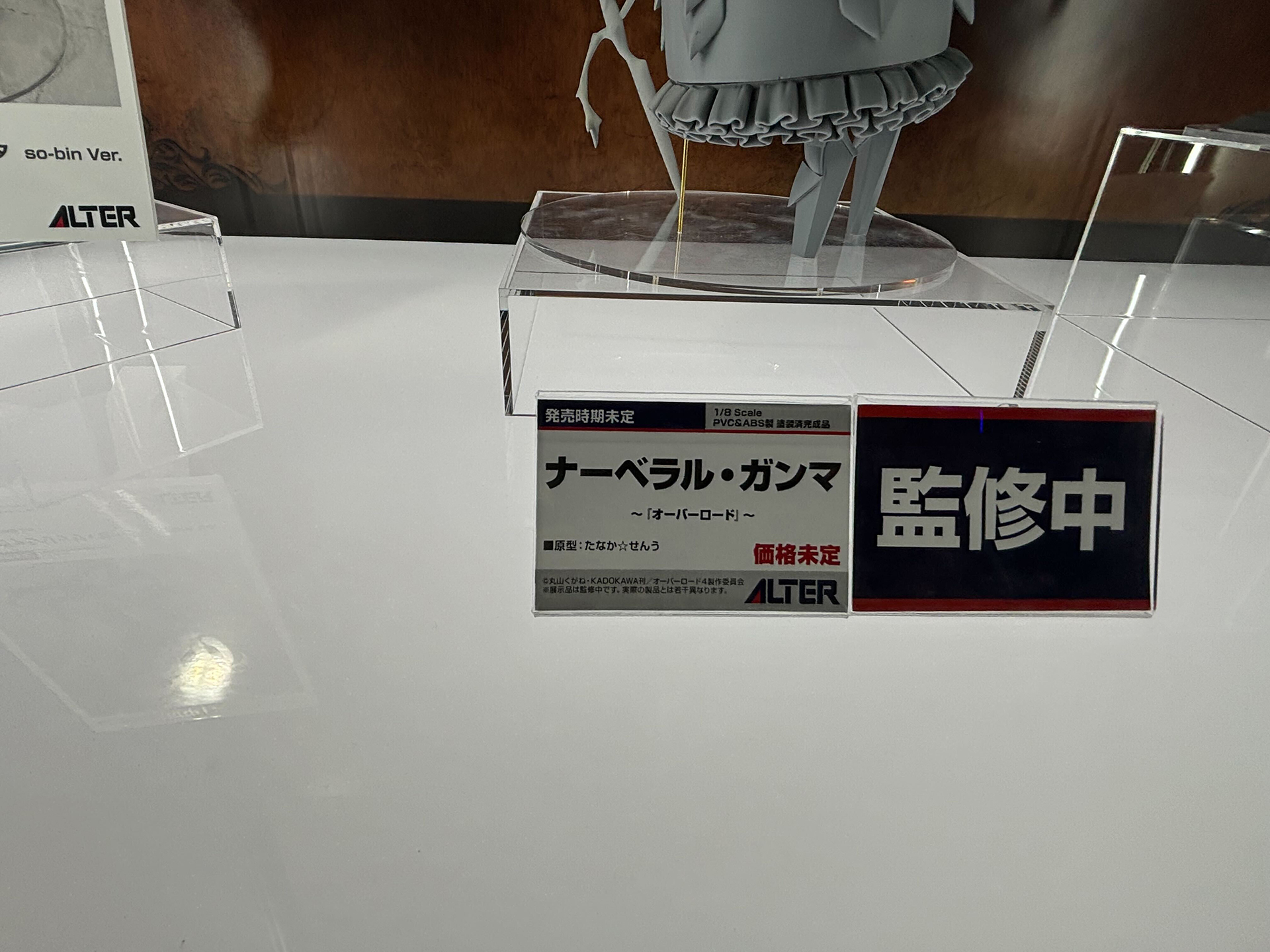 「ナーベラル・ガンマ」(監修中)
