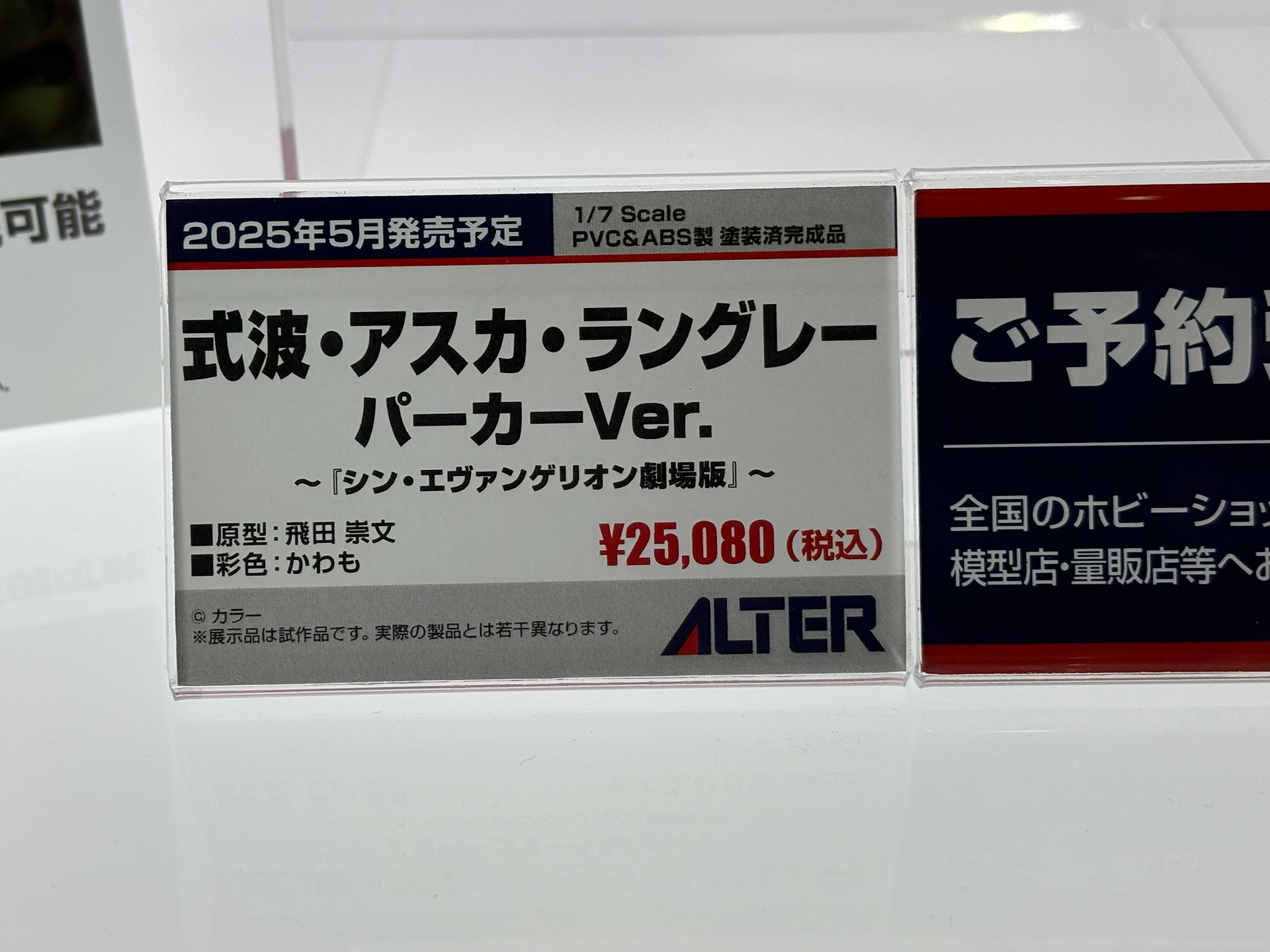 「式波・アスカ・ラングレー　パーカーVer.」