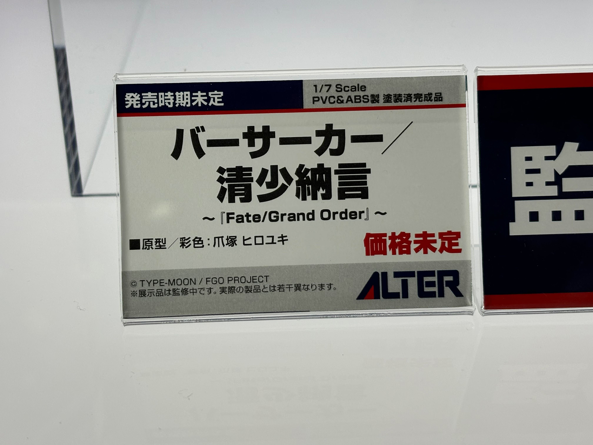 「バーサーカー/清少納言」(監修中)